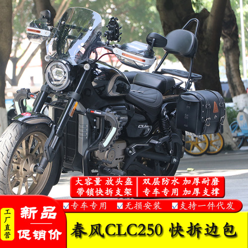 适用春风450CLC摩托车CLC250改装复古快拆边包侧挂包帆布包配件