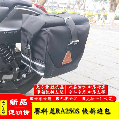 骑士包赛科龙RA250快拆防水