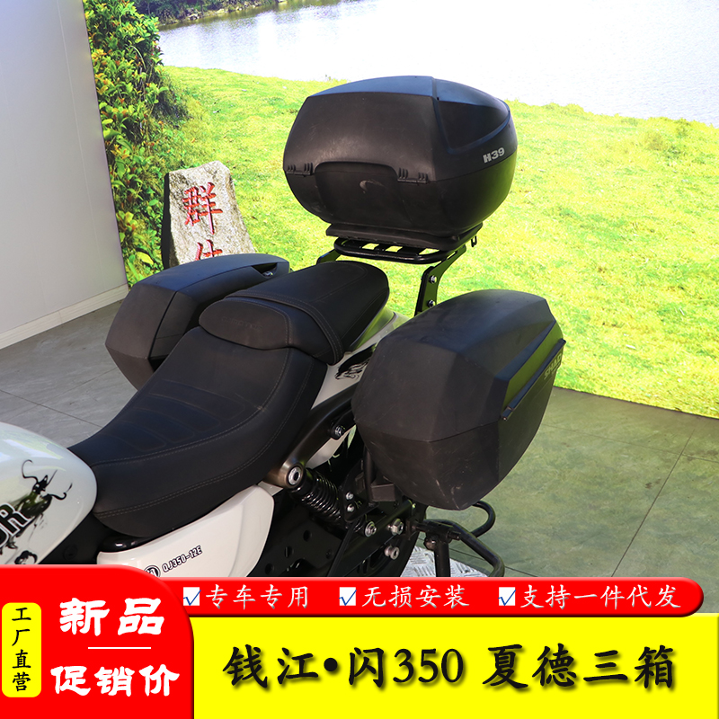 适用钱江350S 闪350后货架备箱夏德尾箱支架边箱架后靠背改装配件