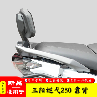 适用三阳巡弋300靠背腰靠九妹Plus巡弋250加大腰托靠背改装配件