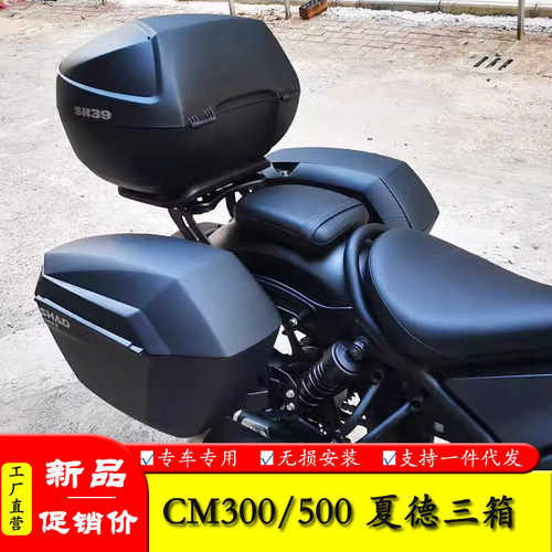 改装件cm500适用于本田边箱