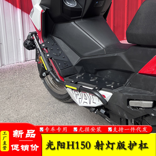 适用RacingH150光阳H150保险杠RKS长征版防护杠踏板射灯款护杠