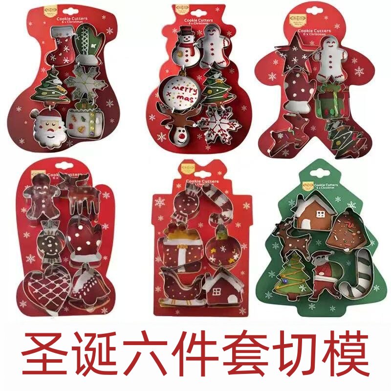 圣诞节饼干模套装姜饼人雪人树手套袜子翻糖饼干切模家用烘焙模具