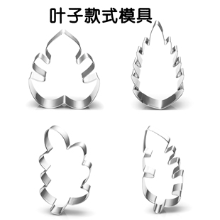 叶子造型模具不锈钢烘焙工具翻糖蛋糕装饰摆件树叶饼干切模水果切