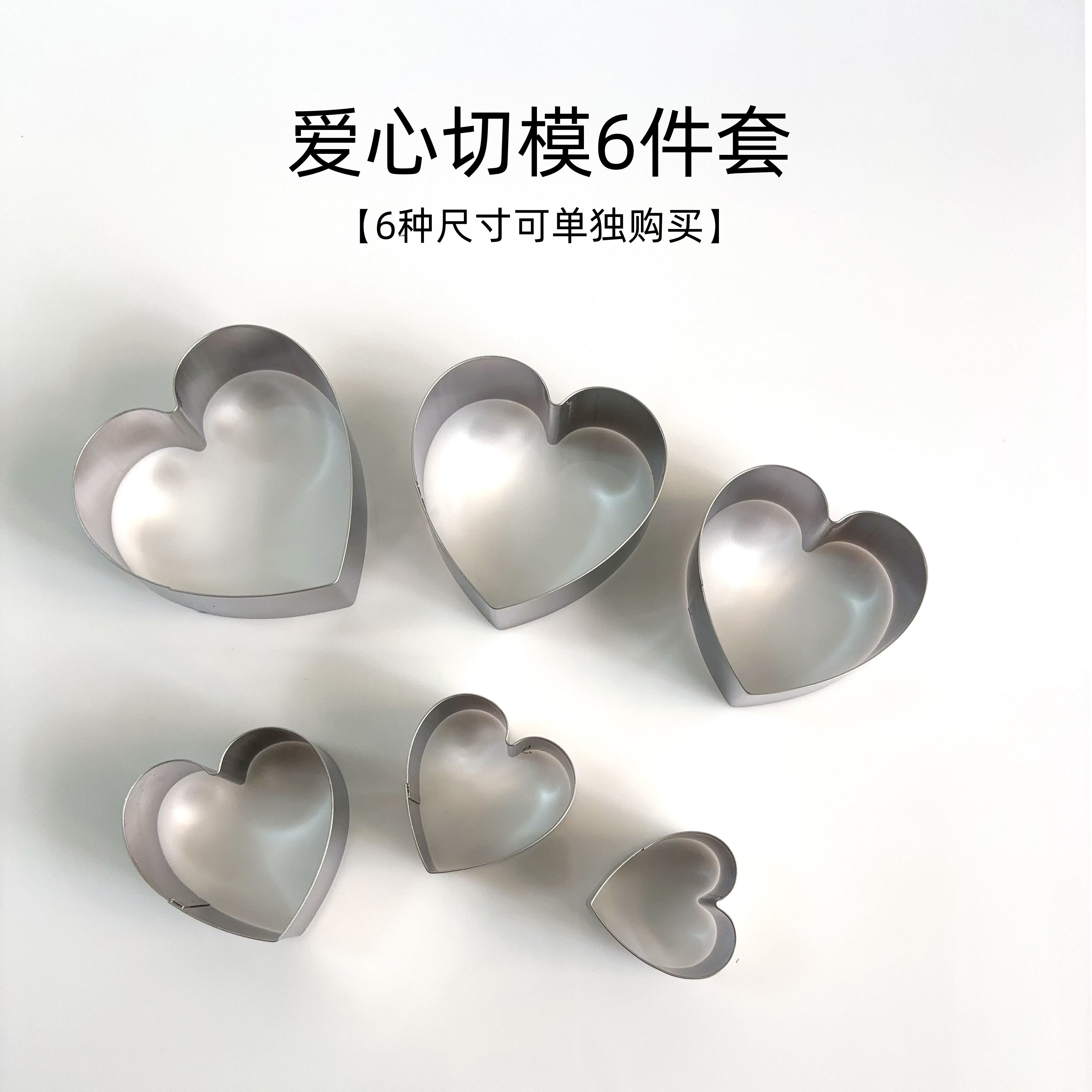 不锈钢爱心六角星切模 翻糖烘焙模具粘土模具水果摆盘DIY压模工具