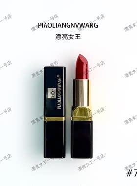 漂亮女王魅惑唇膏#740