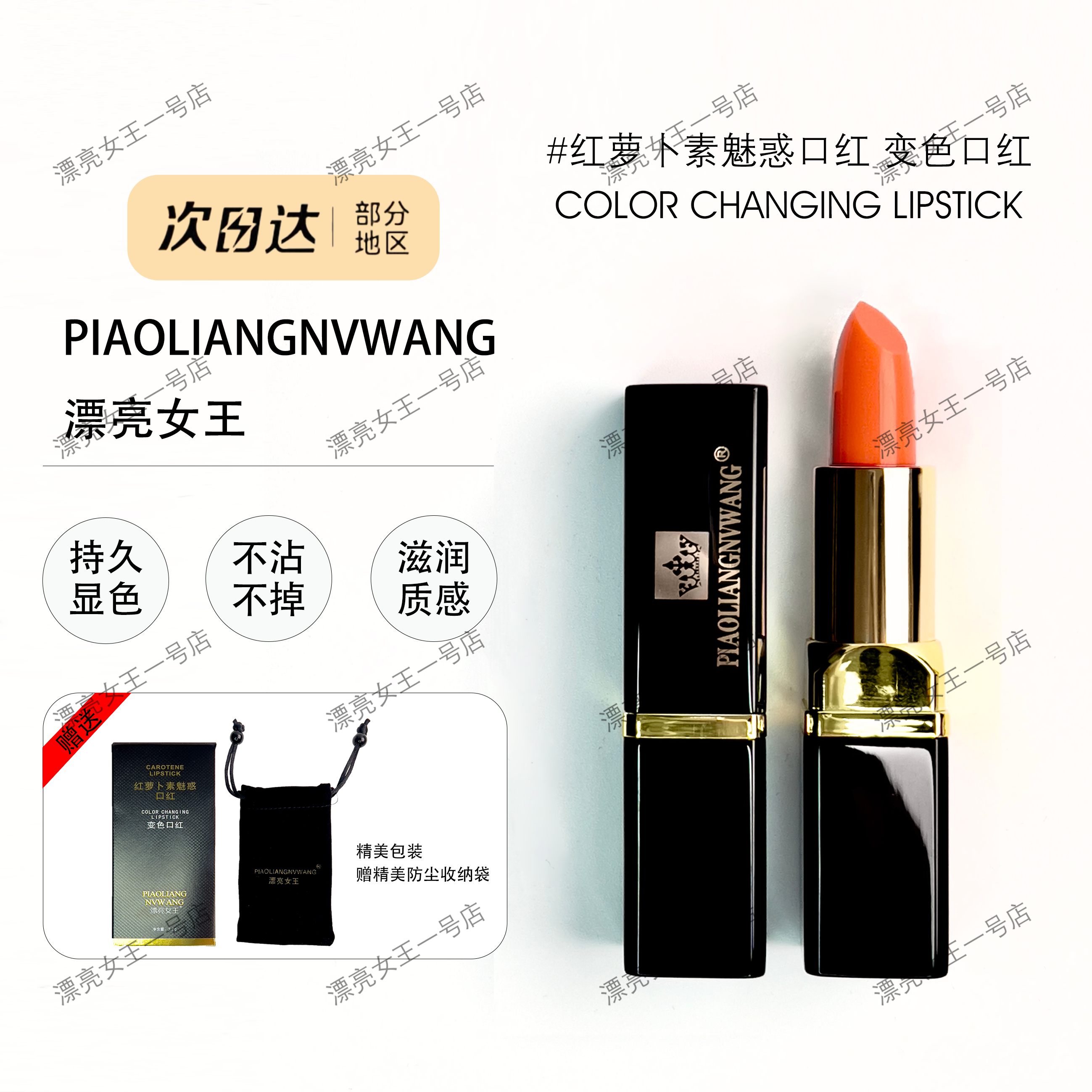 漂亮女王红萝卜素魅惑口红唇膏滋润保湿持久显白学生小红书同款