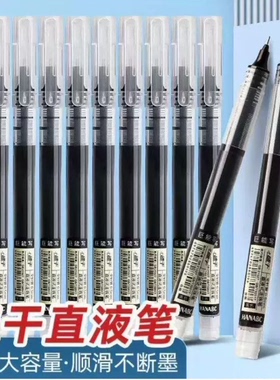 直液式笔黑色中性简约顺滑不断墨大容量学生办公签字笔