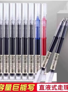 大容量直液式走珠笔黑色学生办公签字笔水性笔