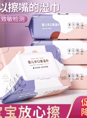 婴儿湿巾手口专用40片装加厚大包便携式清洁湿纸巾