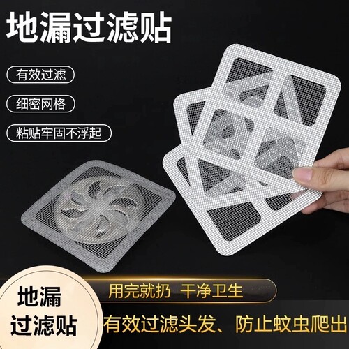 地漏过滤贴一次性细密网格防蚊虫过滤网粘贴式干净卫生