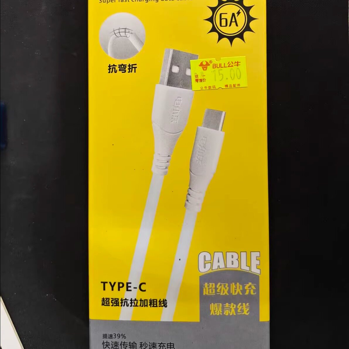 电小沃DX001T超强抗拉加粗线数据线Type-C口线长度:100CM1米线闪充最大兼容:5V-2A，10V-4A，11