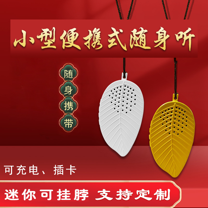 小型可插卡播放器便携式迷你充电