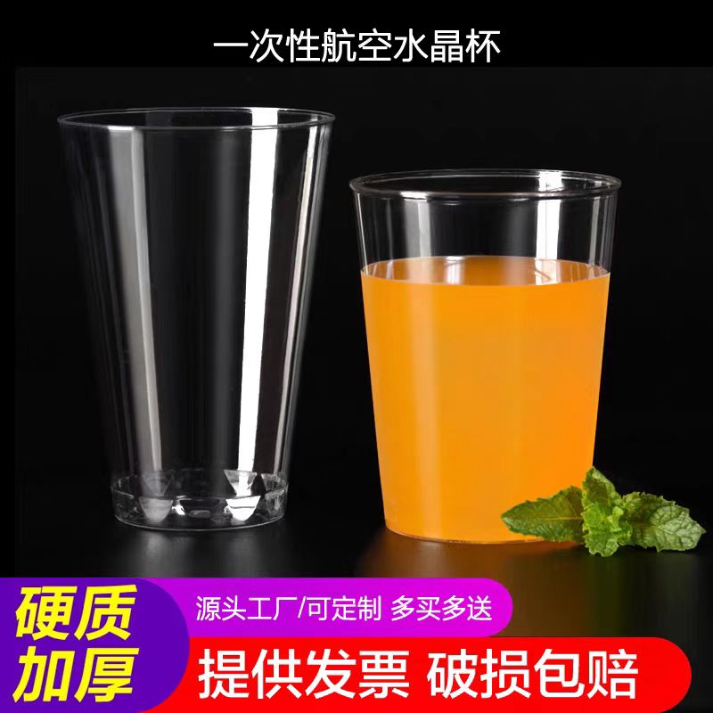 一次性航空杯耐高温加硬酒店家用塑杯