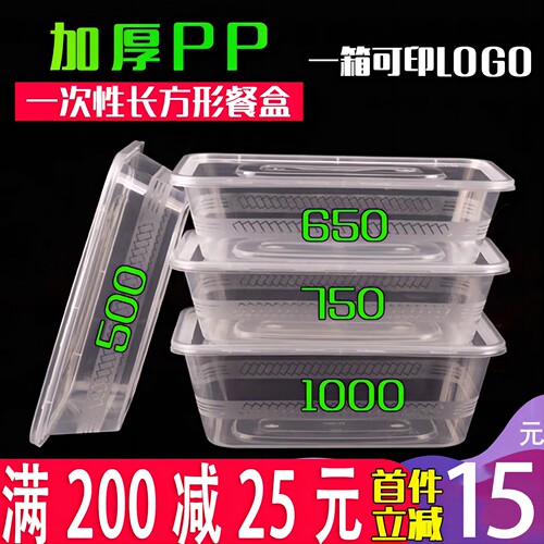 俊源一次性餐盒长方形黑透明外卖打包饭盒子带盖便当加厚塑料餐具 - 封面
