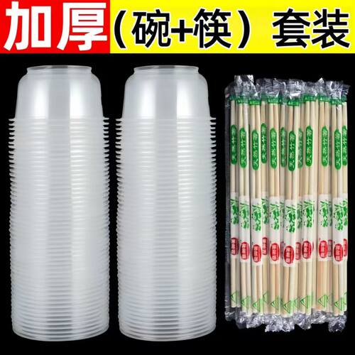 一次性饭碗一次性碗筷套装透明加厚圆形外卖打包盒一次性碗食品级