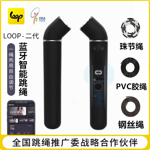 二代Loop跳绳中考智能定时计数钢丝绳小学生竞速比赛训练专业健身