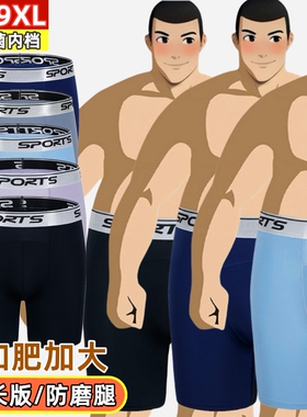100-320斤男士大码冰丝薄款内裤7A抗菌加长版防磨腿高腰四角裤夏