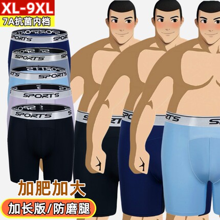 100-320斤男士大码冰丝薄款内裤7A抗菌加长版防磨腿高腰四角裤夏