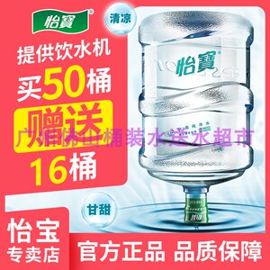 怡宝饮用水广州18.9升大桶水送水