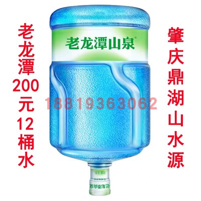 老龙潭山泉纯净水肇庆18.9桶装水