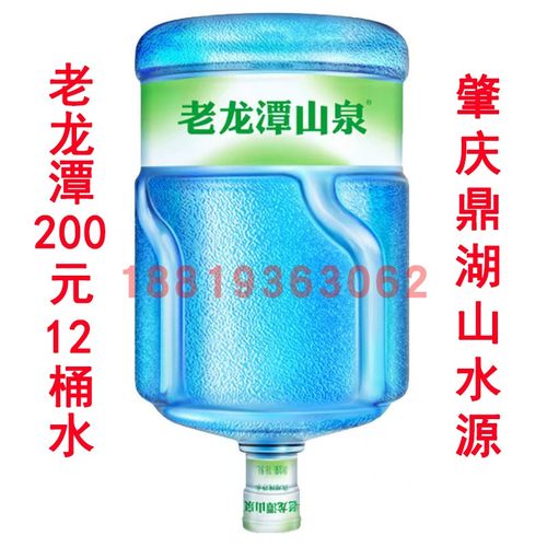 老龙潭山泉纯净水肇庆18.9桶装水