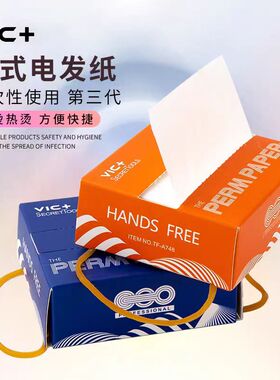 日式烫发纸一次性韩式超薄