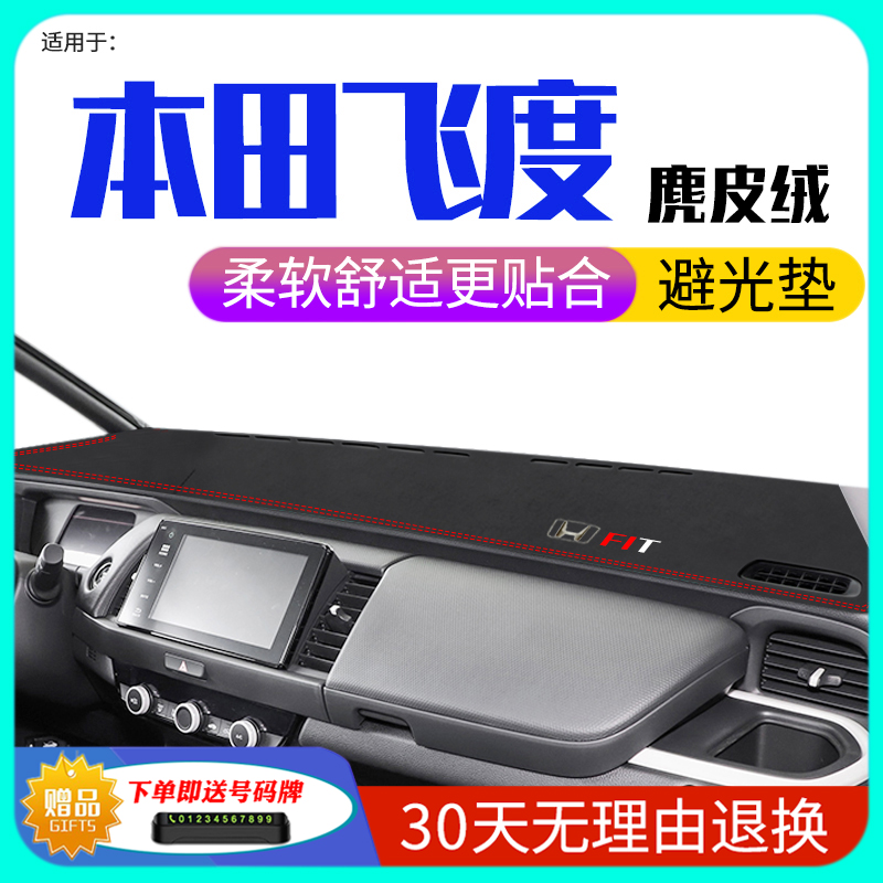 适用2022款本田飞度避光垫21/19/16飞度装饰中控仪表台防晒垫遮阳
