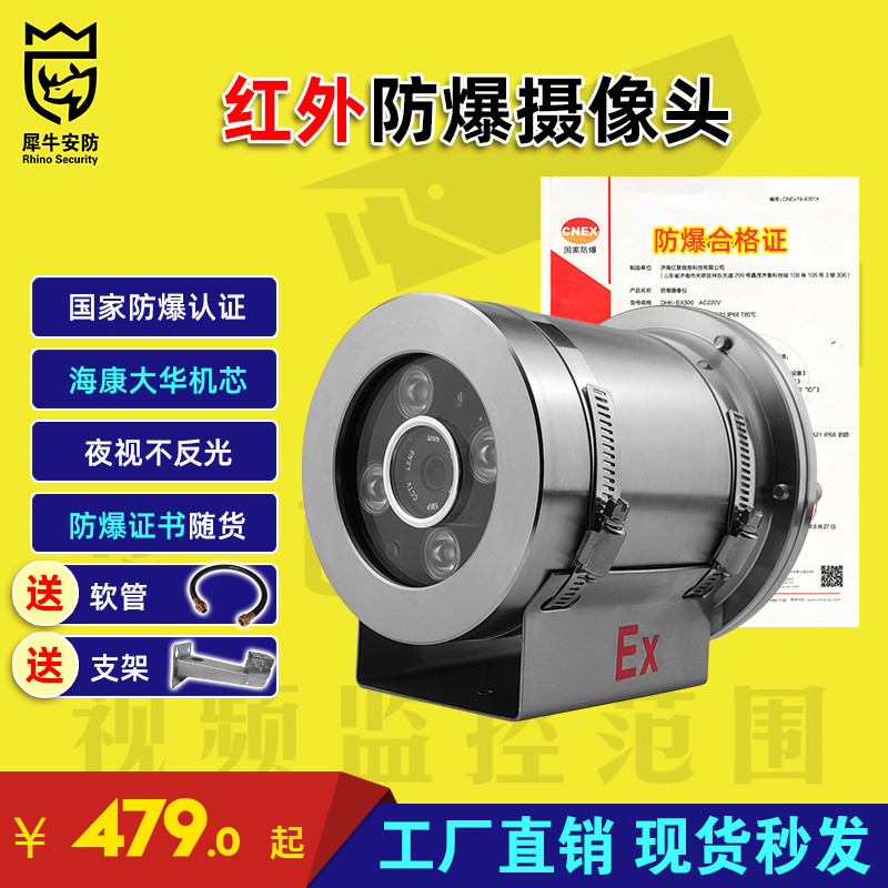 海康机芯摄像机网络高清红外送支架软管304不锈钢护罩防爆摄像头