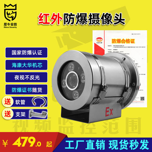 海康机芯防爆摄像头送支架软管