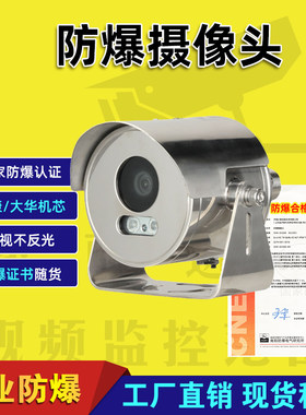 大华同款防爆摄像机工厂直销