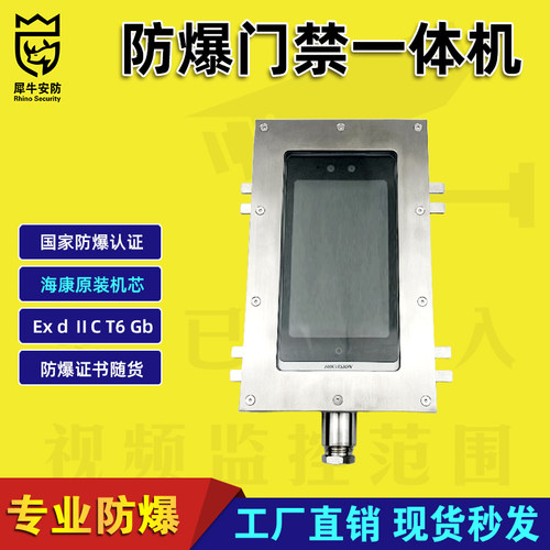门禁人脸机防爆箱适用海康威视