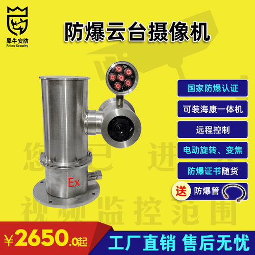 防爆云台一体摄像机适用海康威视