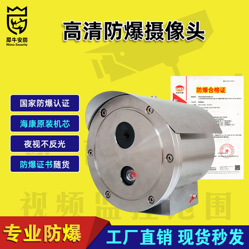 海康同款定焦防爆摄像机