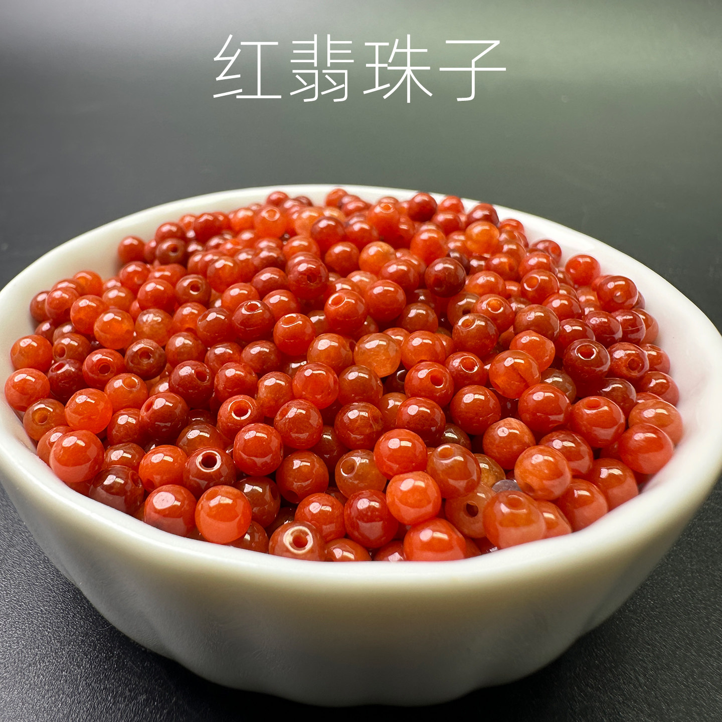 精选缅甸翡翠小散珠3.5mm烧红翡珠子迷你小珠diy手工编织串珠材料