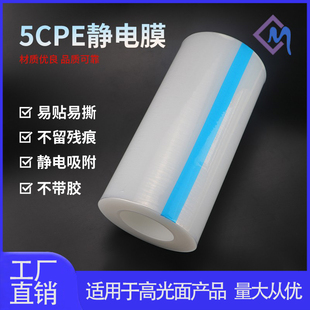 pe静电保护膜光学镜片玻璃制品贴膜胶带静电吸附无胶透明膜缠绕膜