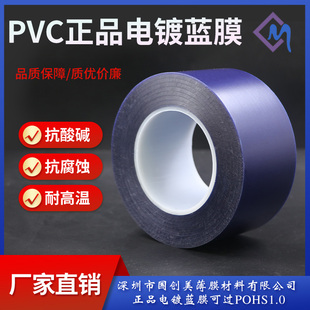 PVC保护膜耐高温耐酸碱蓝色膜PCB铝基板电镀遮蔽膜眼镜片加工胶带