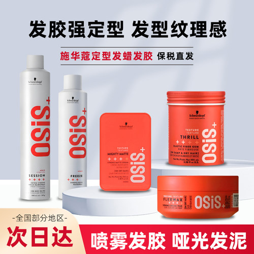 施华蔻定型发泥男女造型哑光发蜡