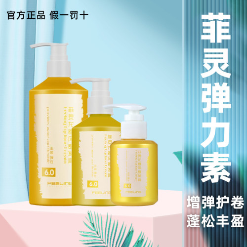 菲灵弹力素卷发保湿定型龙卷风