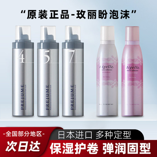 日本进口玫丽盼泡沫发蜡卷发弹力保湿蓬松定型摩丝法式护卷泡发胶