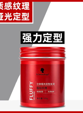黑人头哑光强力定型发泥男女士短发造型持久自然蓬松发蜡清香塑型