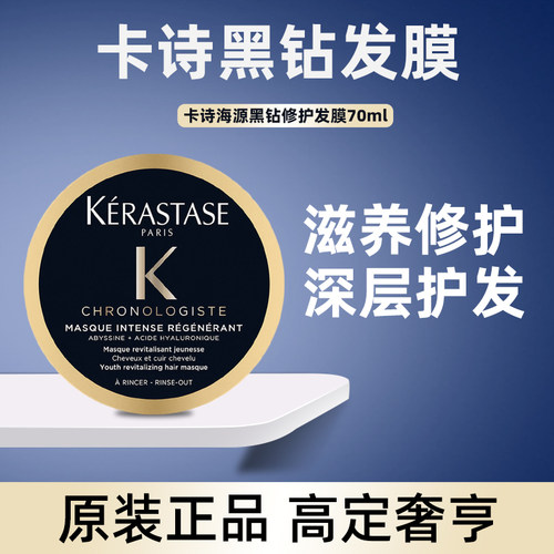 进口卡诗黑钻钥源发膜修护头发柔顺滋养护理75ml护发改善干枯毛躁