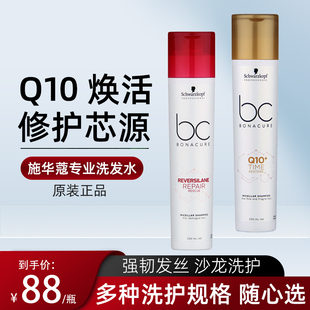 施华蔻Q10洗发水修护柔顺改善毛躁保丽洗发露干枯补水护发素套装