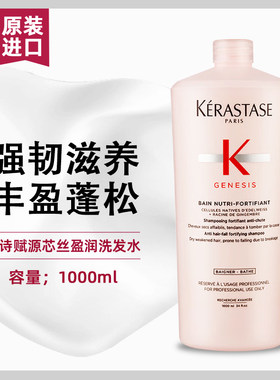 进口卡诗赋源芯丝盈润洗发水丰盈蓬松强韧水润1000ml元气姜洗发露