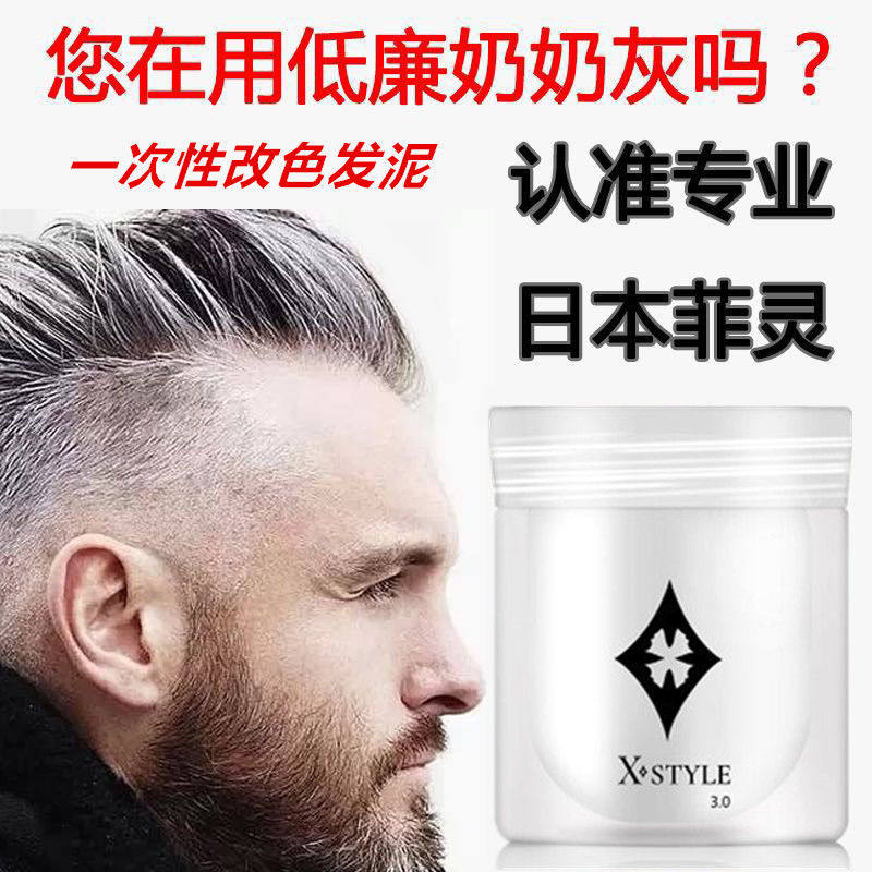 日本菲灵奶奶灰发泥改发色变色膏