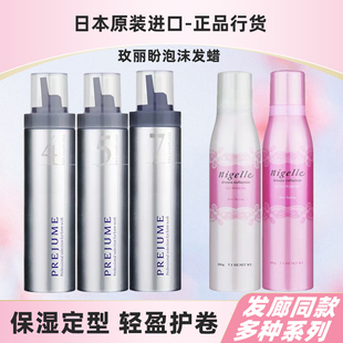 进口玫丽盼泡沫发蜡卷发保湿蓬松理发店专用女士男士发型定型摩丝