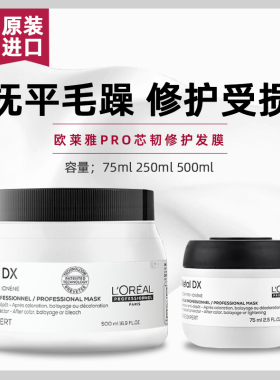 进口欧莱雅pro瞬顺发膜修护干枯染烫受损吸金头发补水改善毛躁