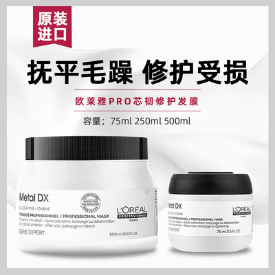 欧莱雅pro瞬顺发膜修护染烫受损