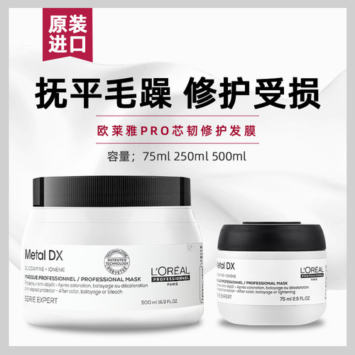 欧莱雅pro瞬顺发膜修护染烫受损