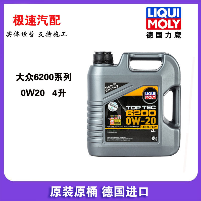防伪查询德国力魔6200大众奥迪VW508/509全合成机油0W20 4L装国6,汽车零部件/养护/美容/维保,汽机油,淘宝优惠券,粉丝福利购,淘宝优惠卷